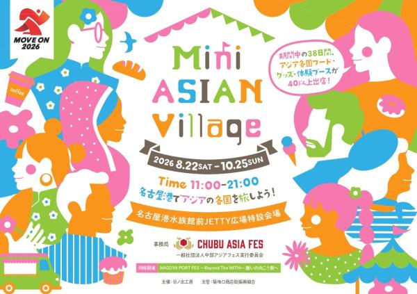 NAGOYA PORT FES【Mini ASIAN Village】