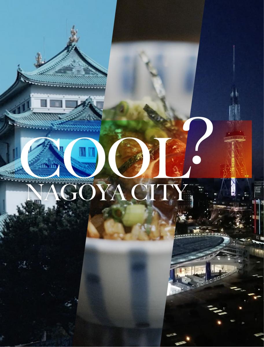 cool?nagoyacity image