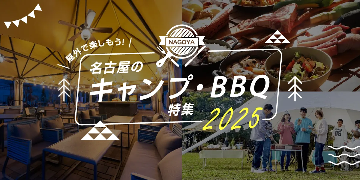 https://www.nagoya-info.jp/feature/detail/84/