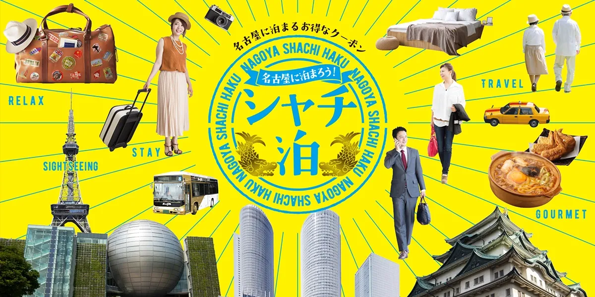 公式 名古屋市観光情報 名古屋コンシェルジュ