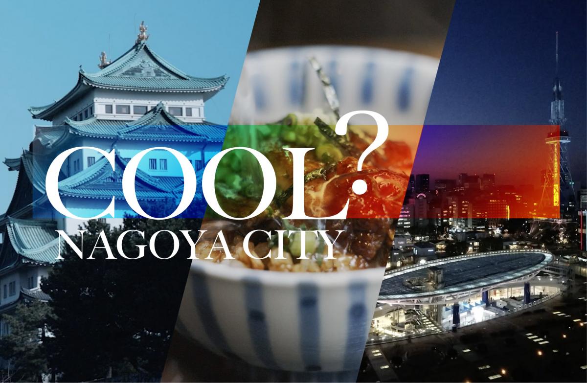 cool?nagoyacity image