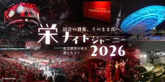 試合の興奮、そのまま夜へ。栄ナイトジャーニー2026
