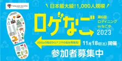 第６回ロゲイニング㏌なごや「ロゲなご2023」