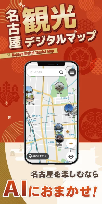 名古屋観光デジタルマップ