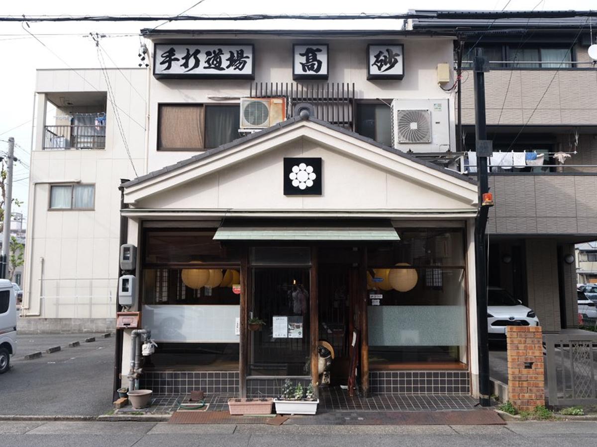 手打ちきしめん道場