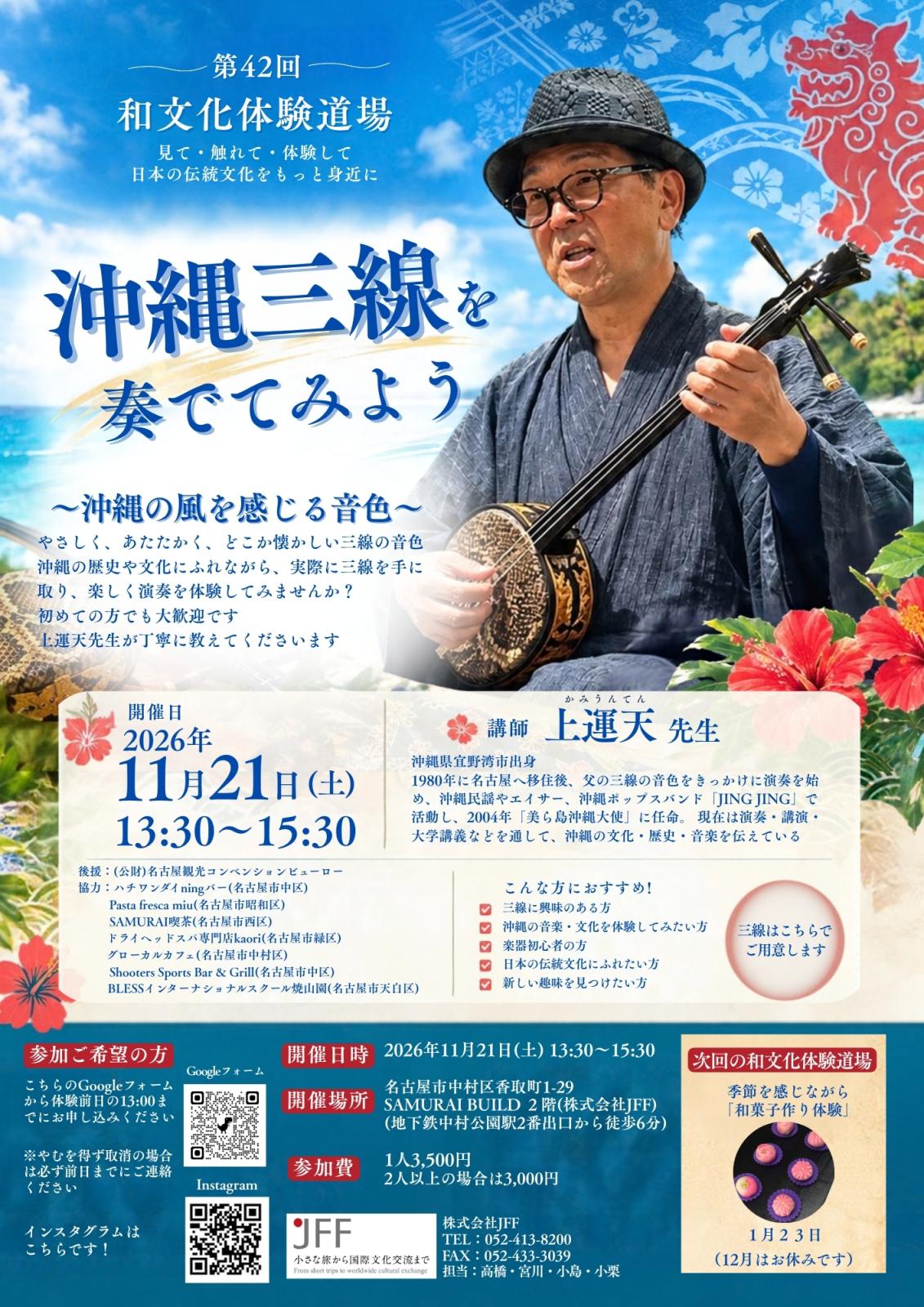 第42回 和文化体験道場