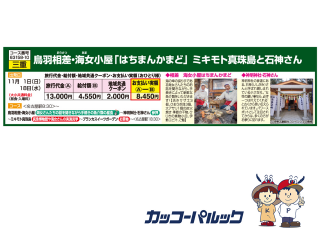 鳥羽相差・海女小屋「はちまんかまど」ミキモト真珠島と石神さん