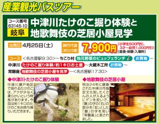 中津川たけのこ掘り体験と地歌舞伎の芝居小屋見学