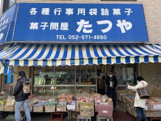 日本一の駄菓子の町