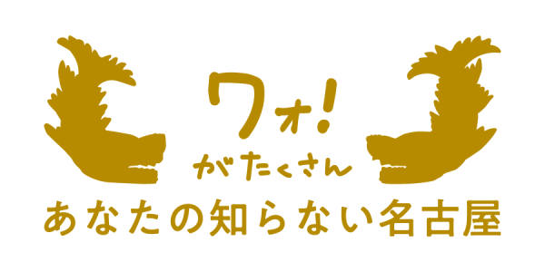 名古屋観光キャンペーン