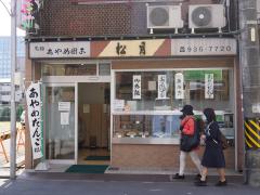 妖怪伝説