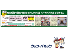 鳥羽相差・海女小屋「はちまんかまど」ミキモト真珠島と石神さん