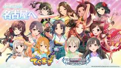 久川凪がオススメ でらます公式 名古屋 1泊2日プラン アイドルマスター シンデレラガールズ 名鉄観光サービス ツアー参加者限定コラボグッズ有 体験 観光ツアー 公式 名古屋市観光情報 名古屋コンシェルジュ 久川凪がオススメ でらます公式 名古屋 1泊2日プラン アイドルマスター シンデレラガールズ 名鉄観光サービス ツアー参加者限定コラボグッズ有 体験 観光ツアー 公式 名古屋市観光情報 名古屋コンシェルジュ