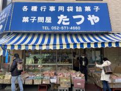 日本一の駄菓子の町